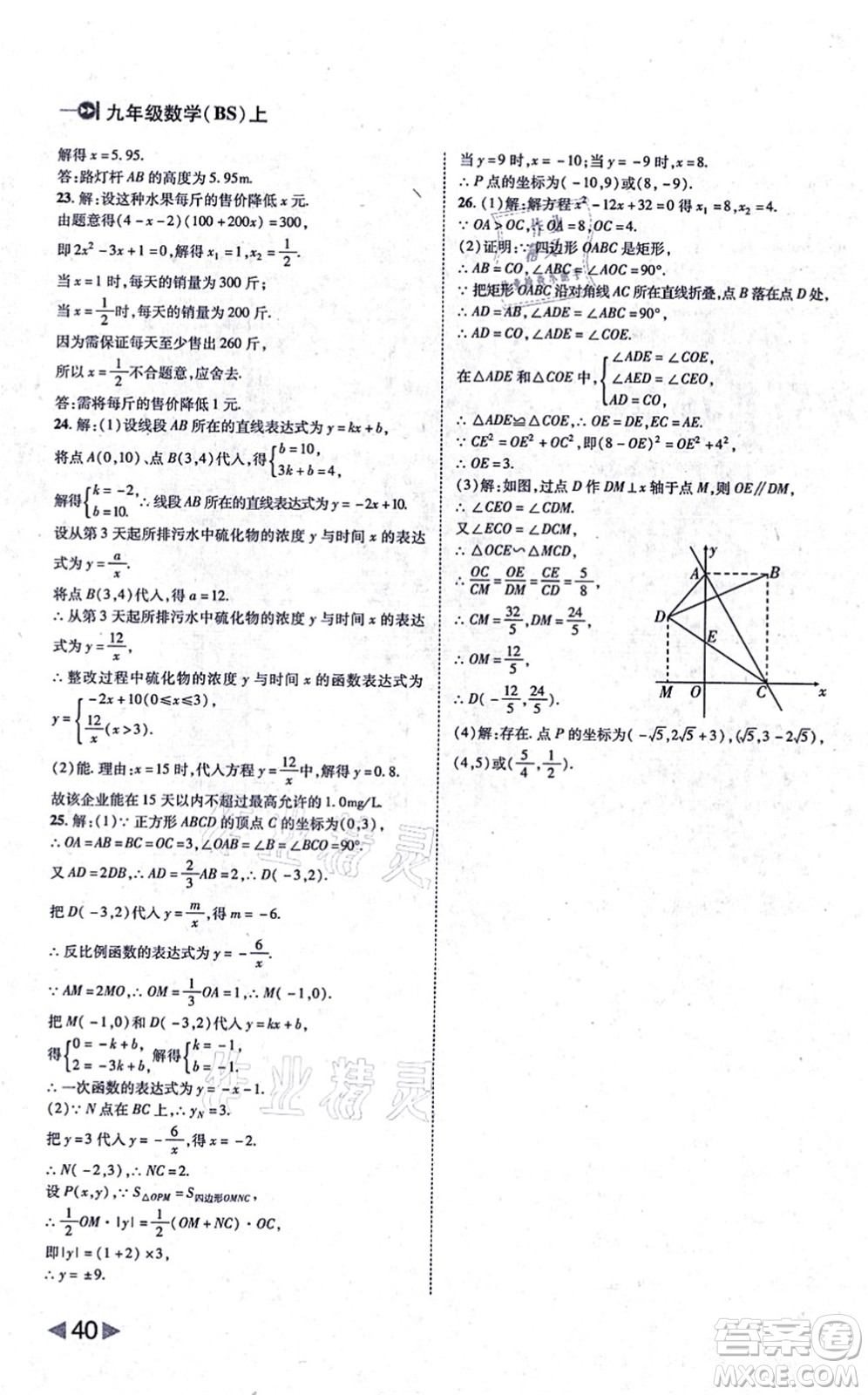 北方婦女兒童出版社2021勝券在握打好基礎(chǔ)作業(yè)本九年級(jí)數(shù)學(xué)上冊(cè)BS北師大版答案