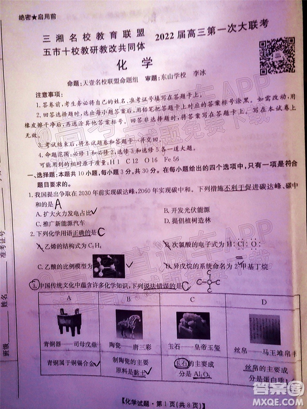 五市十校教研教改共同體2022屆高三第一次大聯(lián)考化學(xué)試題及答案