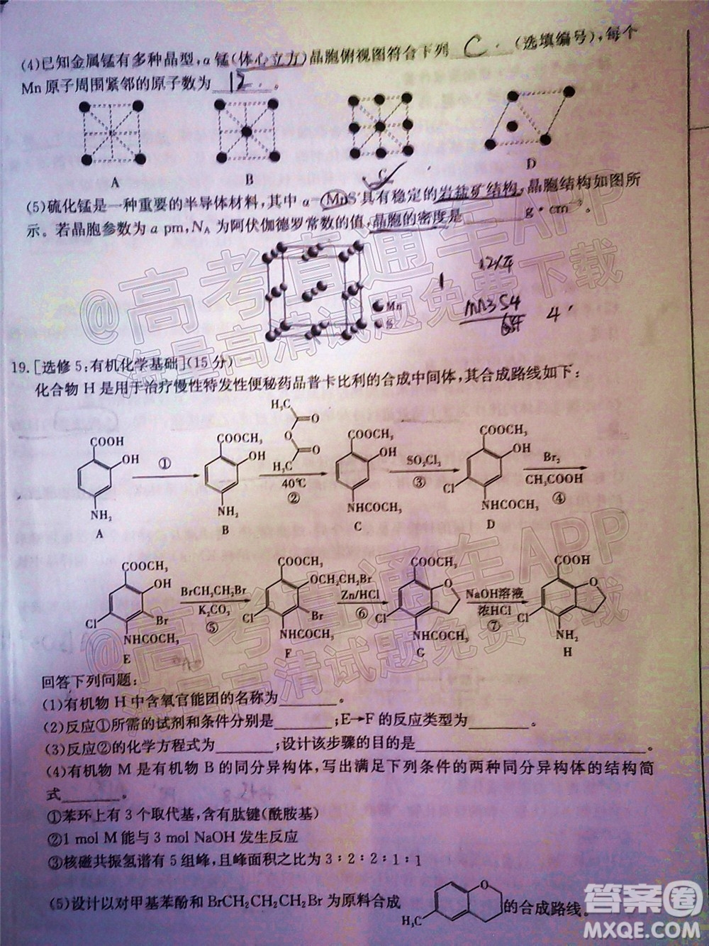 五市十校教研教改共同體2022屆高三第一次大聯(lián)考化學(xué)試題及答案