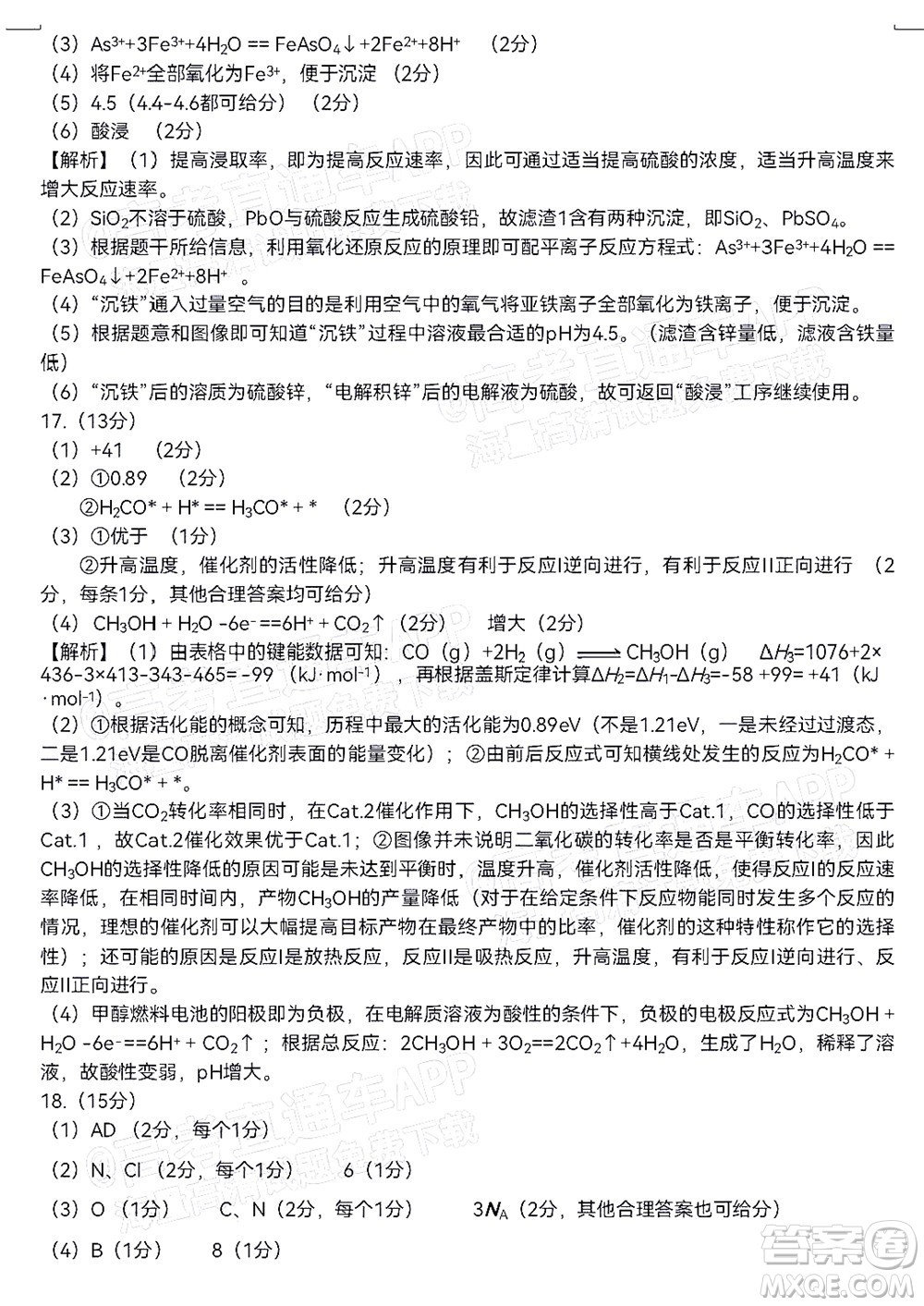五市十校教研教改共同體2022屆高三第一次大聯(lián)考化學(xué)試題及答案
