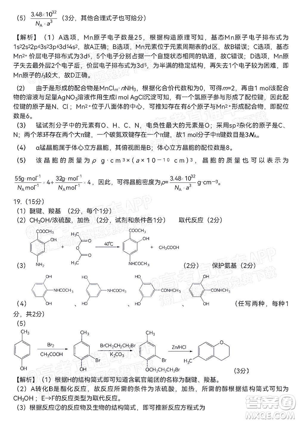 五市十校教研教改共同體2022屆高三第一次大聯(lián)考化學(xué)試題及答案