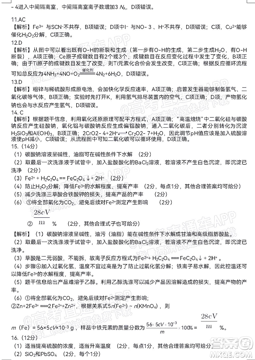 五市十校教研教改共同體2022屆高三第一次大聯(lián)考化學(xué)試題及答案