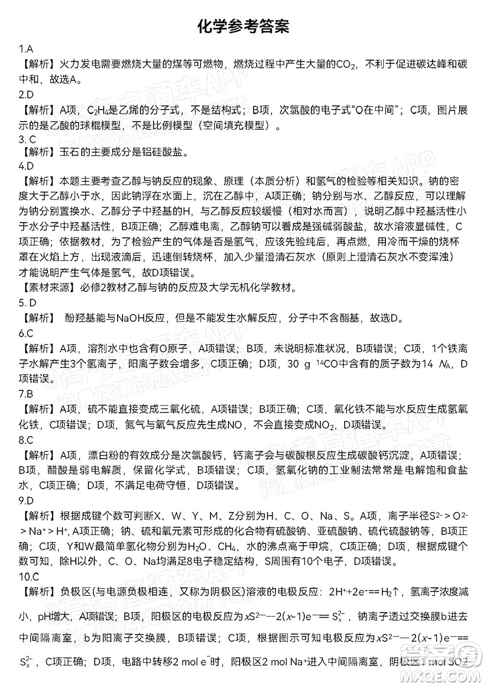 五市十校教研教改共同體2022屆高三第一次大聯(lián)考化學(xué)試題及答案