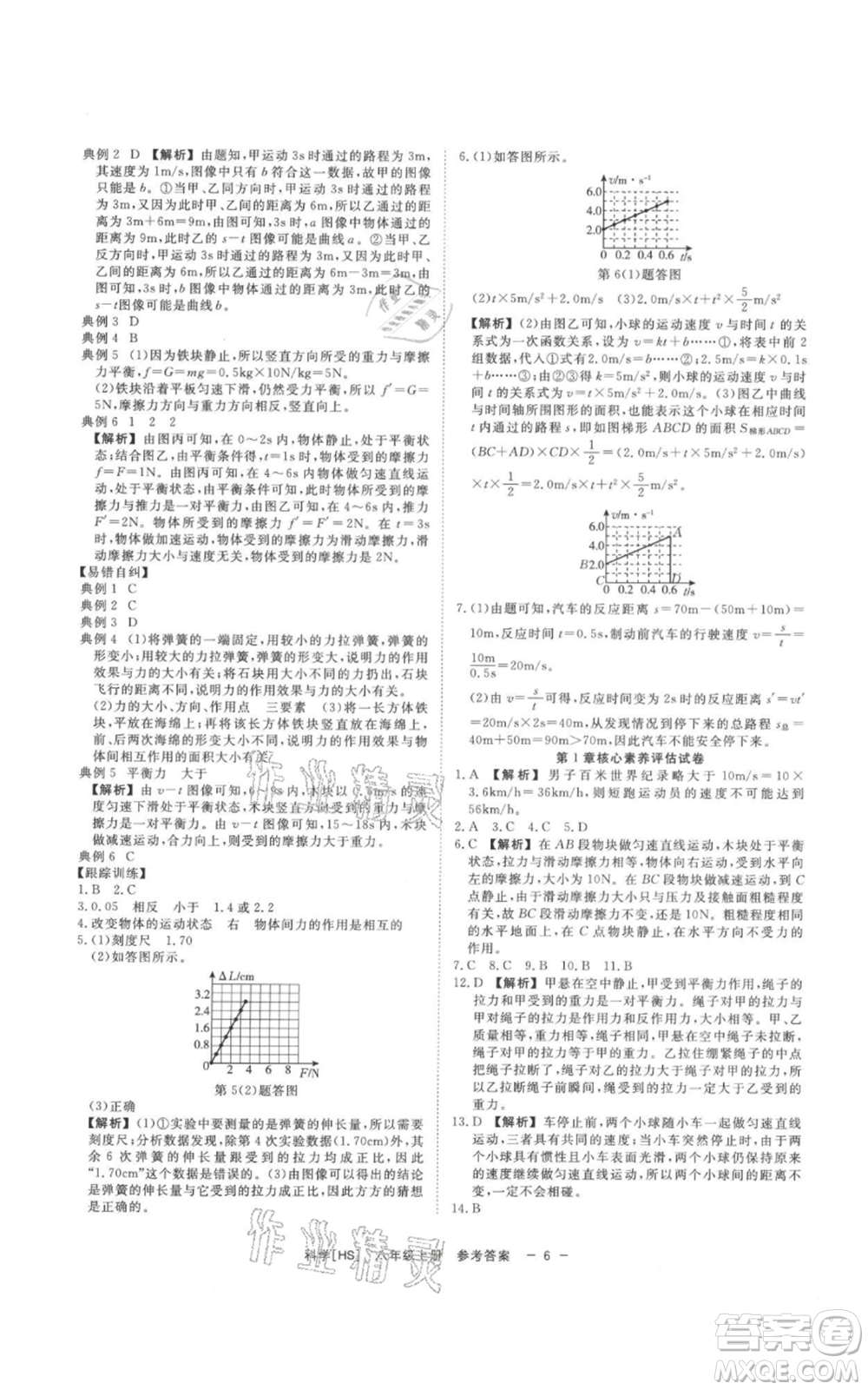 光明日報出版社2021全效學(xué)習(xí)課時提優(yōu)八年級上冊科學(xué)華師大版精華版參考答案