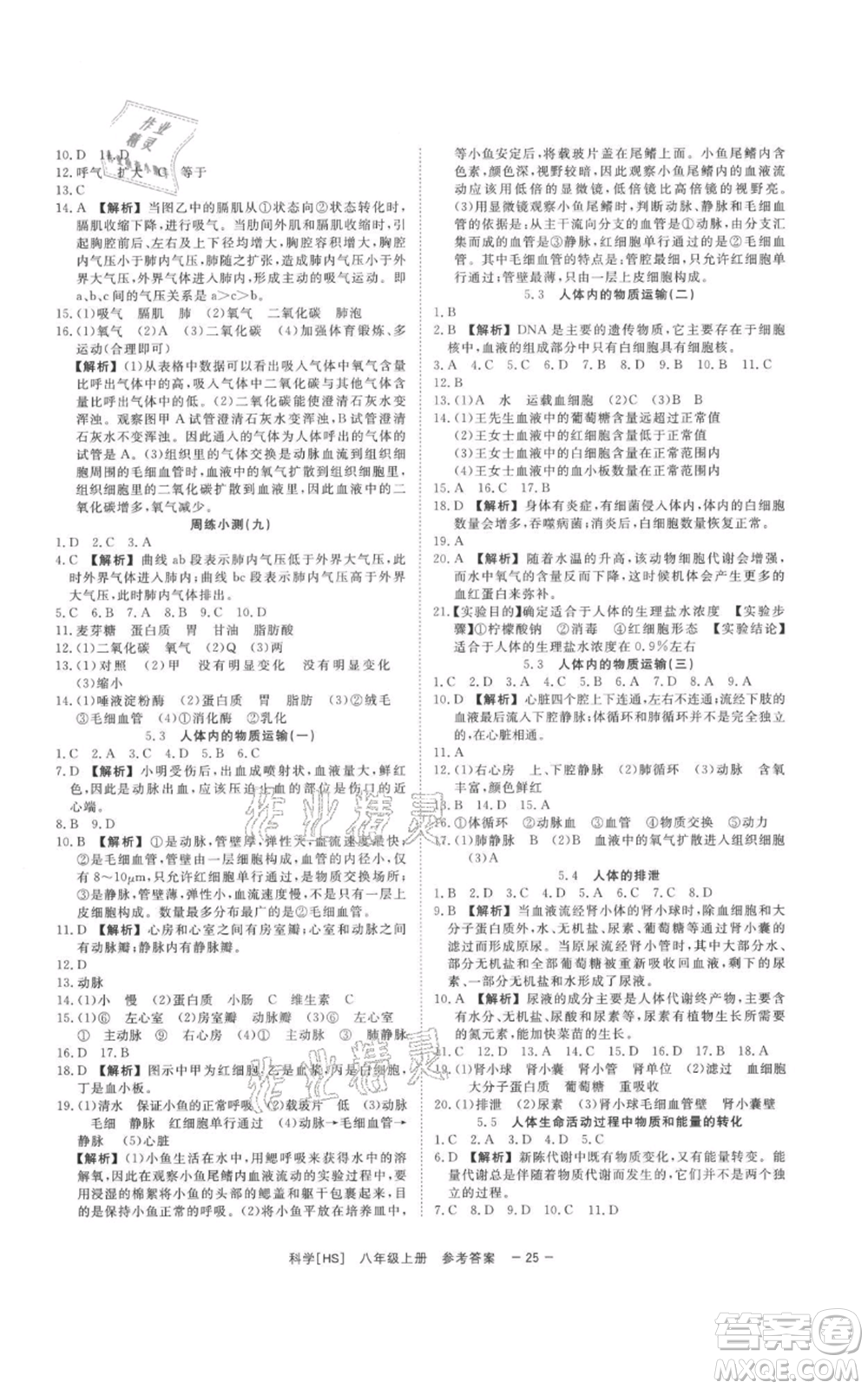 光明日報出版社2021全效學(xué)習(xí)課時提優(yōu)八年級上冊科學(xué)華師大版精華版參考答案