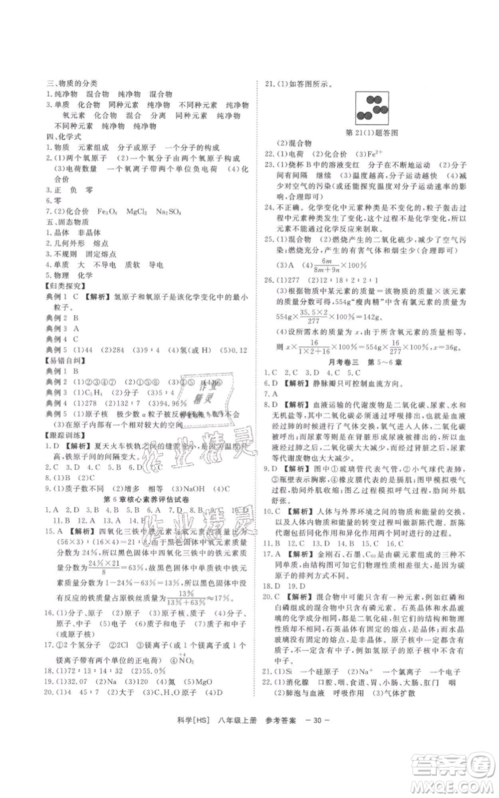 光明日報出版社2021全效學(xué)習(xí)課時提優(yōu)八年級上冊科學(xué)華師大版精華版參考答案