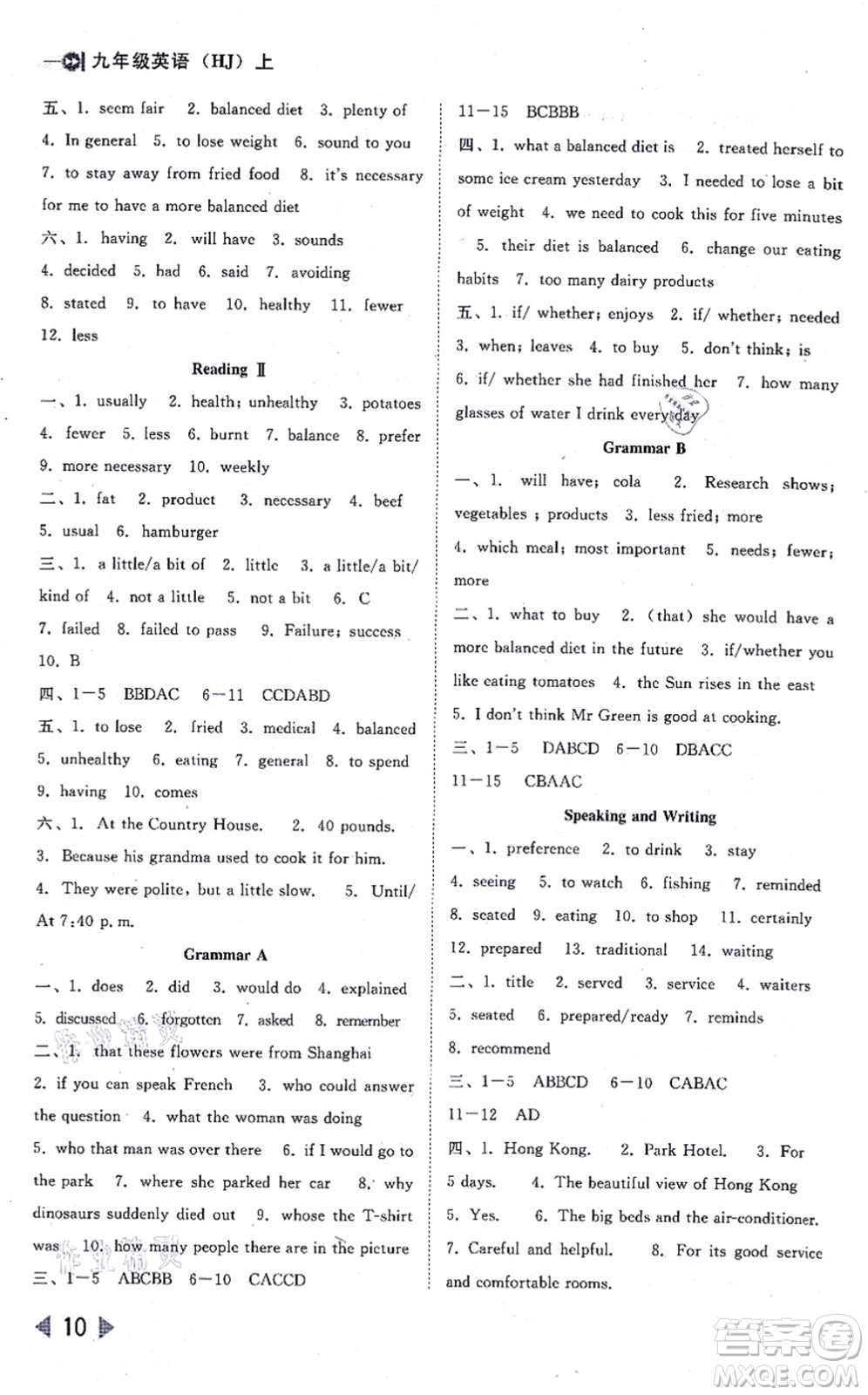 北方婦女兒童出版社2021勝券在握打好基礎(chǔ)作業(yè)本九年級英語上冊HJ滬教版答案