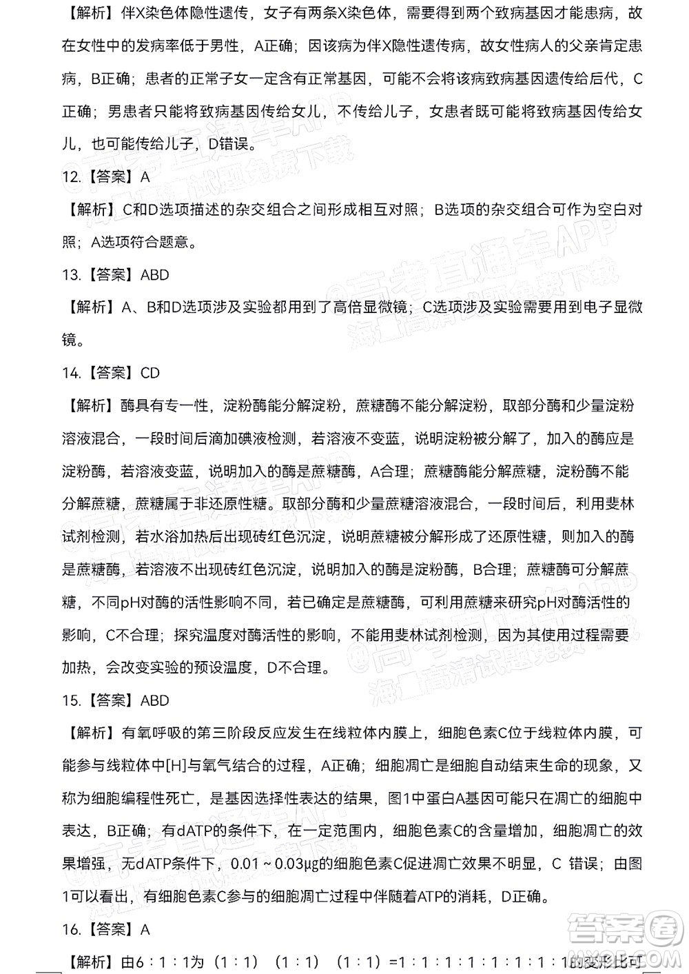 五市十校教研教改共同體2022屆高三第一次大聯(lián)考生物試題及答案
