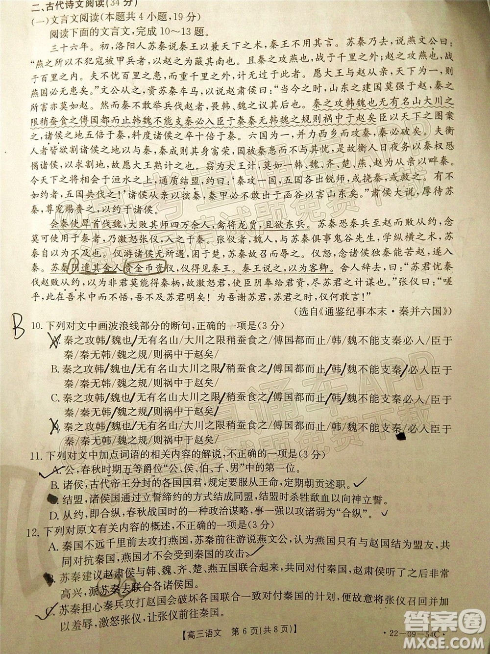 2022屆內(nèi)蒙古金太陽高三10月聯(lián)考語文試題及答案