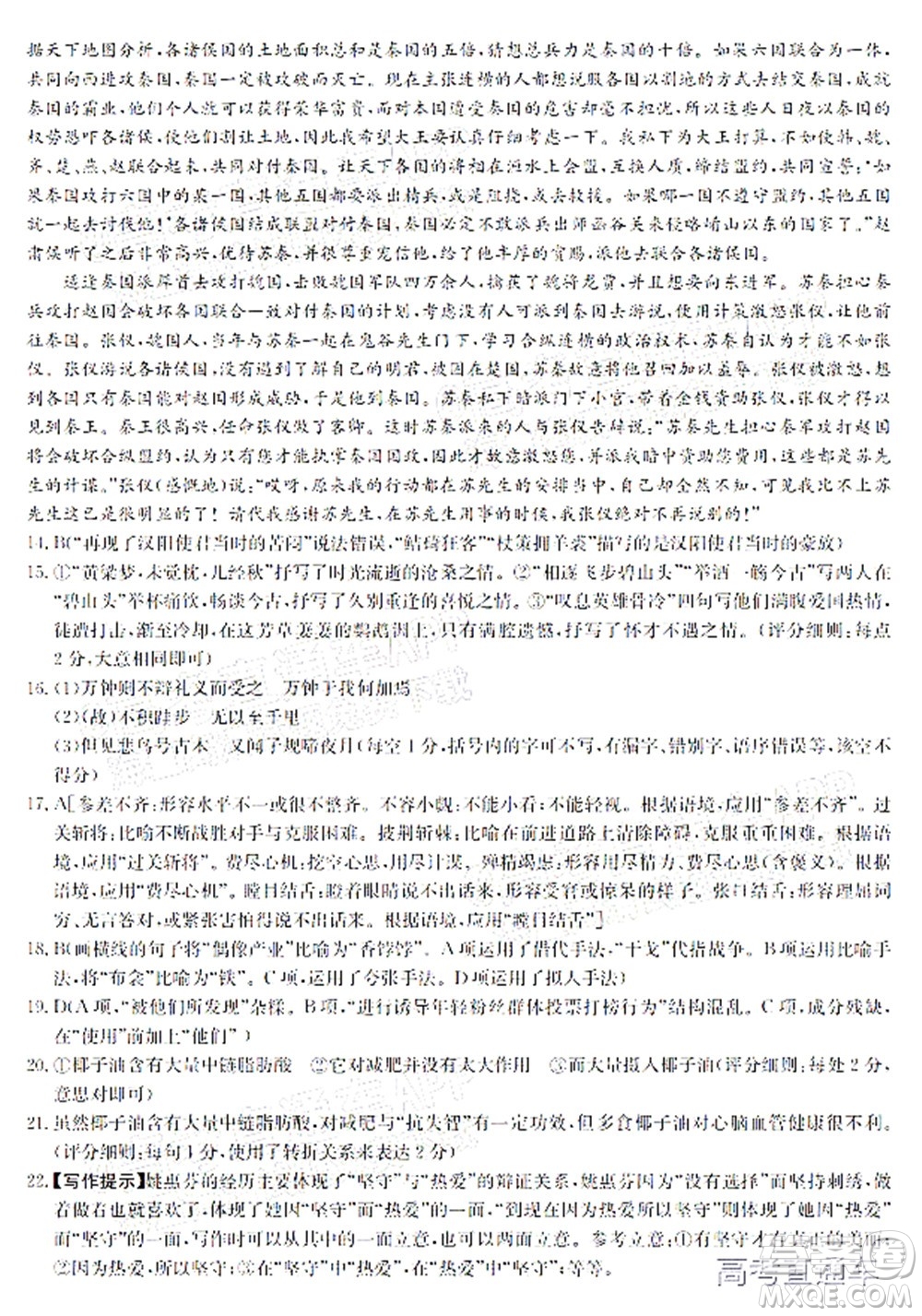 2022屆內(nèi)蒙古金太陽高三10月聯(lián)考語文試題及答案