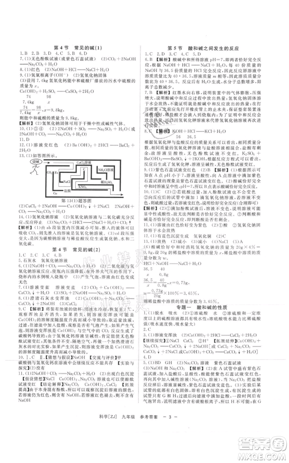 光明日?qǐng)?bào)出版社2021全效學(xué)習(xí)課時(shí)提優(yōu)九年級(jí)科學(xué)浙教版精華版參考答案