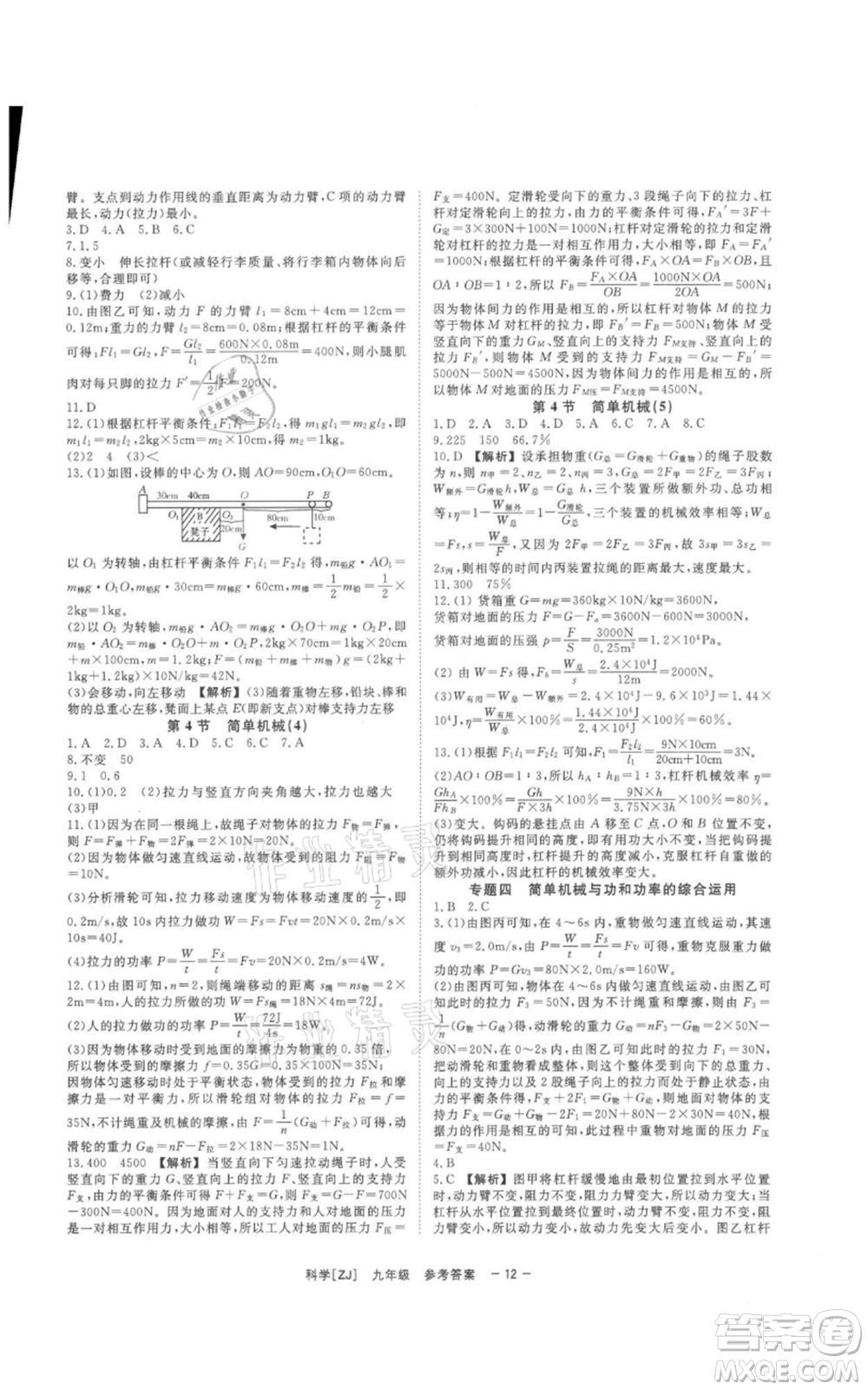 光明日?qǐng)?bào)出版社2021全效學(xué)習(xí)課時(shí)提優(yōu)九年級(jí)科學(xué)浙教版精華版參考答案