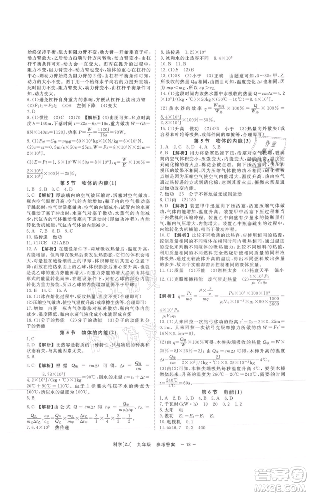 光明日?qǐng)?bào)出版社2021全效學(xué)習(xí)課時(shí)提優(yōu)九年級(jí)科學(xué)浙教版精華版參考答案