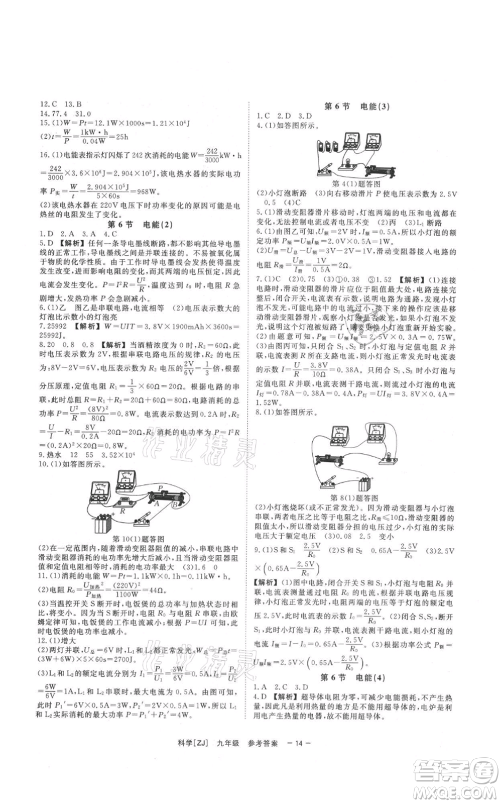 光明日?qǐng)?bào)出版社2021全效學(xué)習(xí)課時(shí)提優(yōu)九年級(jí)科學(xué)浙教版精華版參考答案