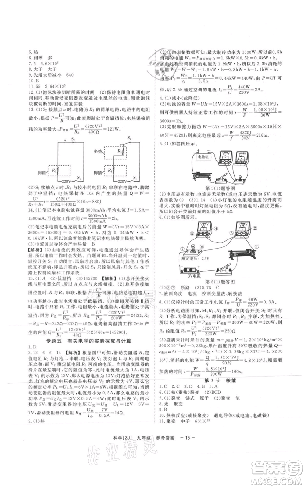 光明日?qǐng)?bào)出版社2021全效學(xué)習(xí)課時(shí)提優(yōu)九年級(jí)科學(xué)浙教版精華版參考答案