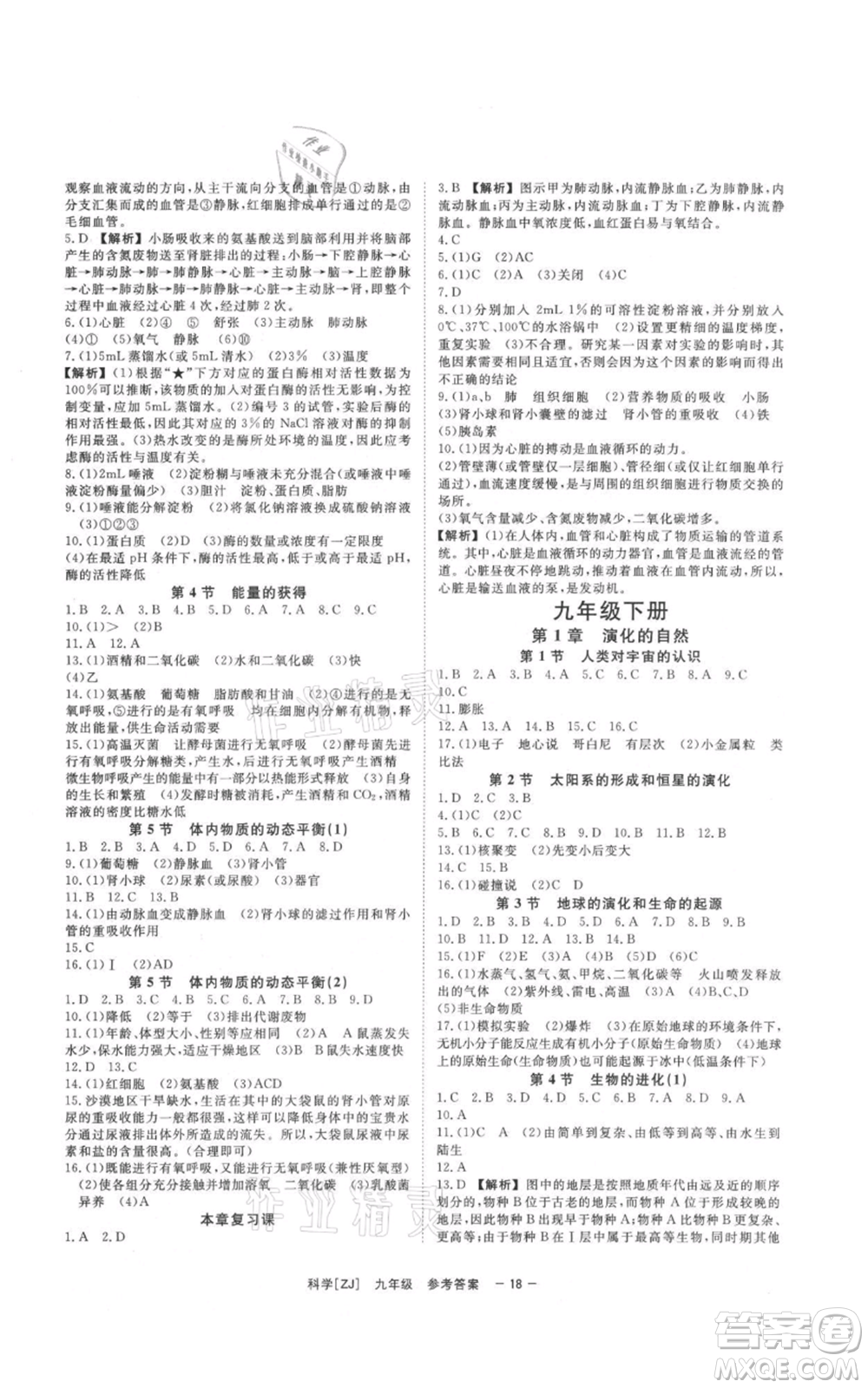光明日?qǐng)?bào)出版社2021全效學(xué)習(xí)課時(shí)提優(yōu)九年級(jí)科學(xué)浙教版精華版參考答案