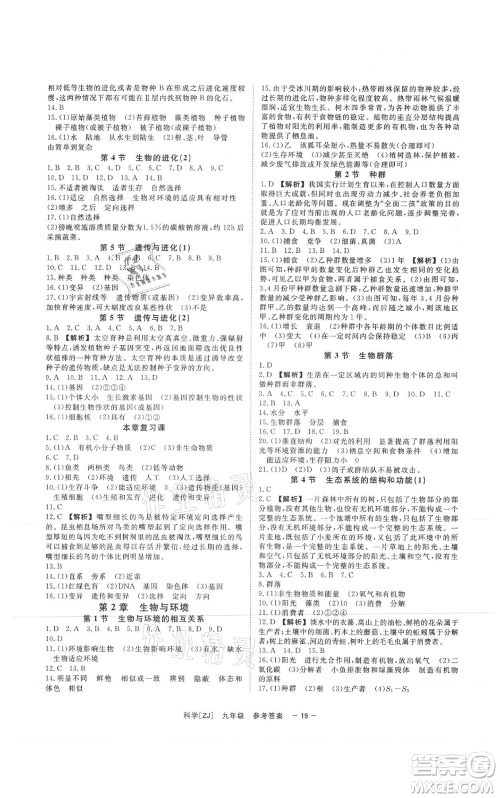 光明日?qǐng)?bào)出版社2021全效學(xué)習(xí)課時(shí)提優(yōu)九年級(jí)科學(xué)浙教版精華版參考答案
