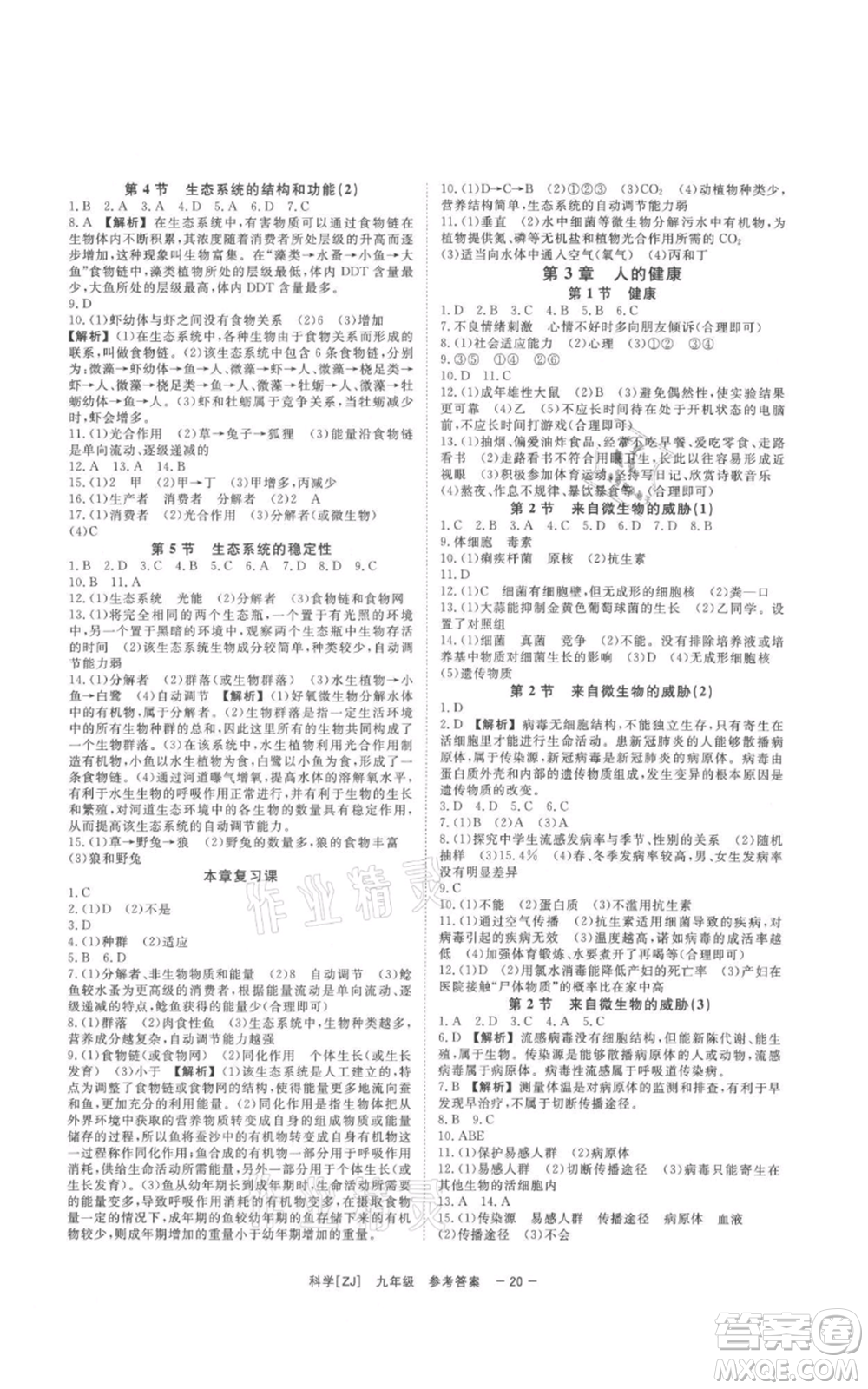 光明日?qǐng)?bào)出版社2021全效學(xué)習(xí)課時(shí)提優(yōu)九年級(jí)科學(xué)浙教版精華版參考答案