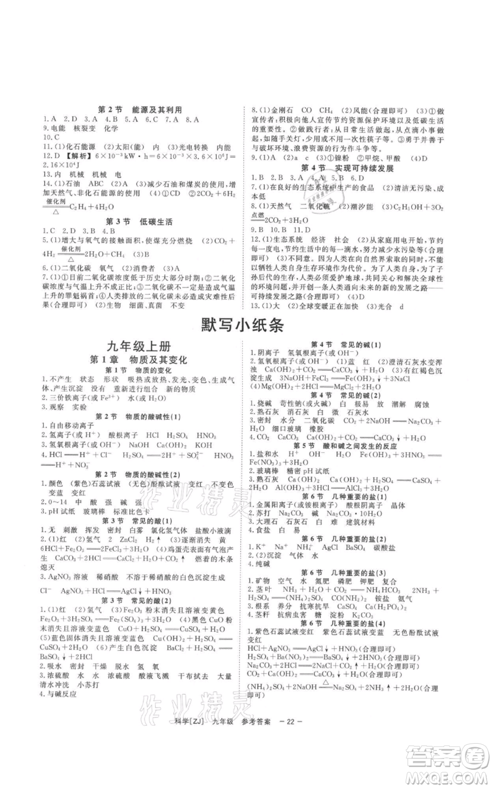 光明日?qǐng)?bào)出版社2021全效學(xué)習(xí)課時(shí)提優(yōu)九年級(jí)科學(xué)浙教版精華版參考答案