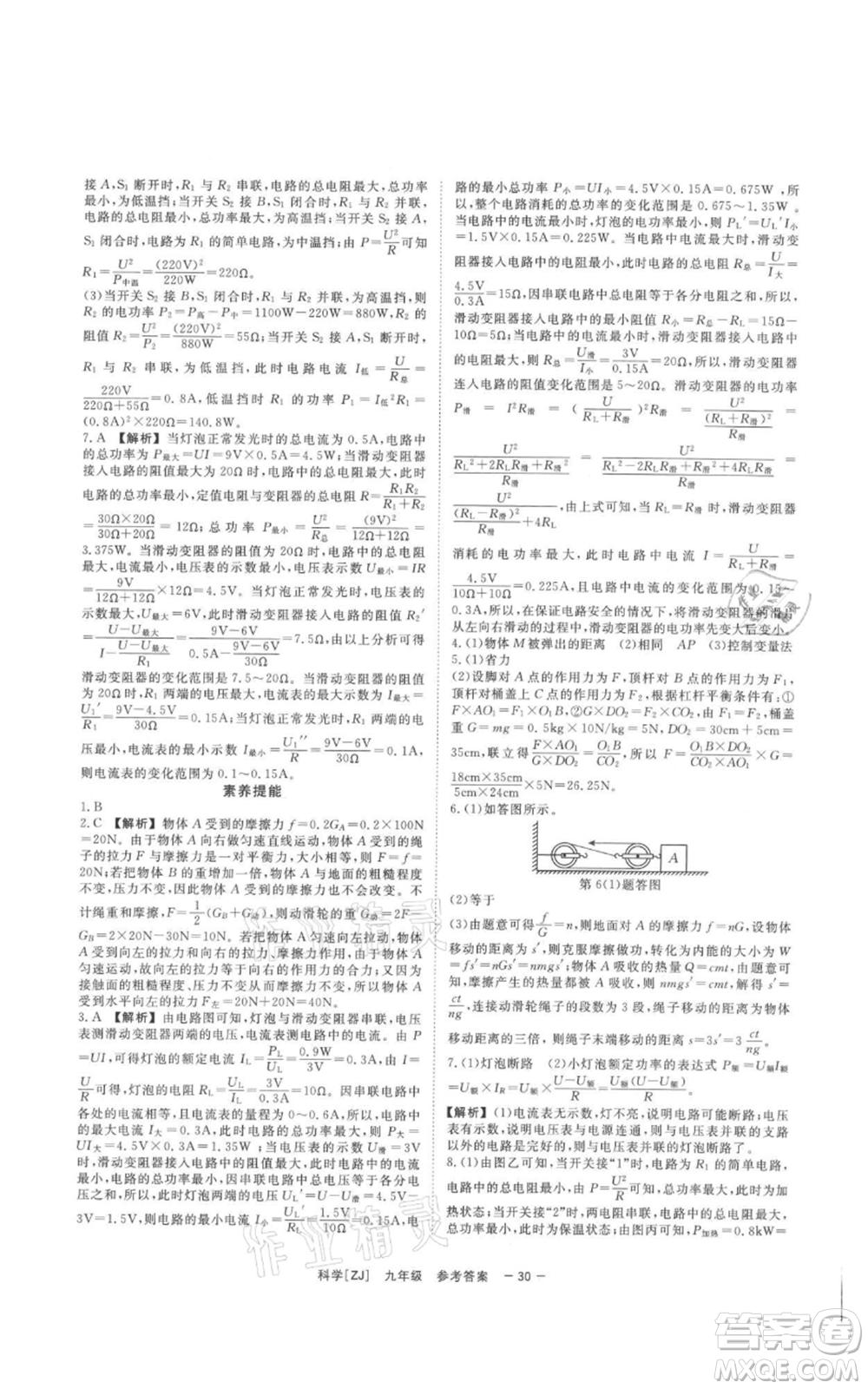 光明日?qǐng)?bào)出版社2021全效學(xué)習(xí)課時(shí)提優(yōu)九年級(jí)科學(xué)浙教版精華版參考答案