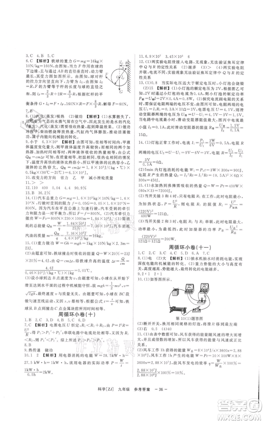 光明日?qǐng)?bào)出版社2021全效學(xué)習(xí)課時(shí)提優(yōu)九年級(jí)科學(xué)浙教版精華版參考答案