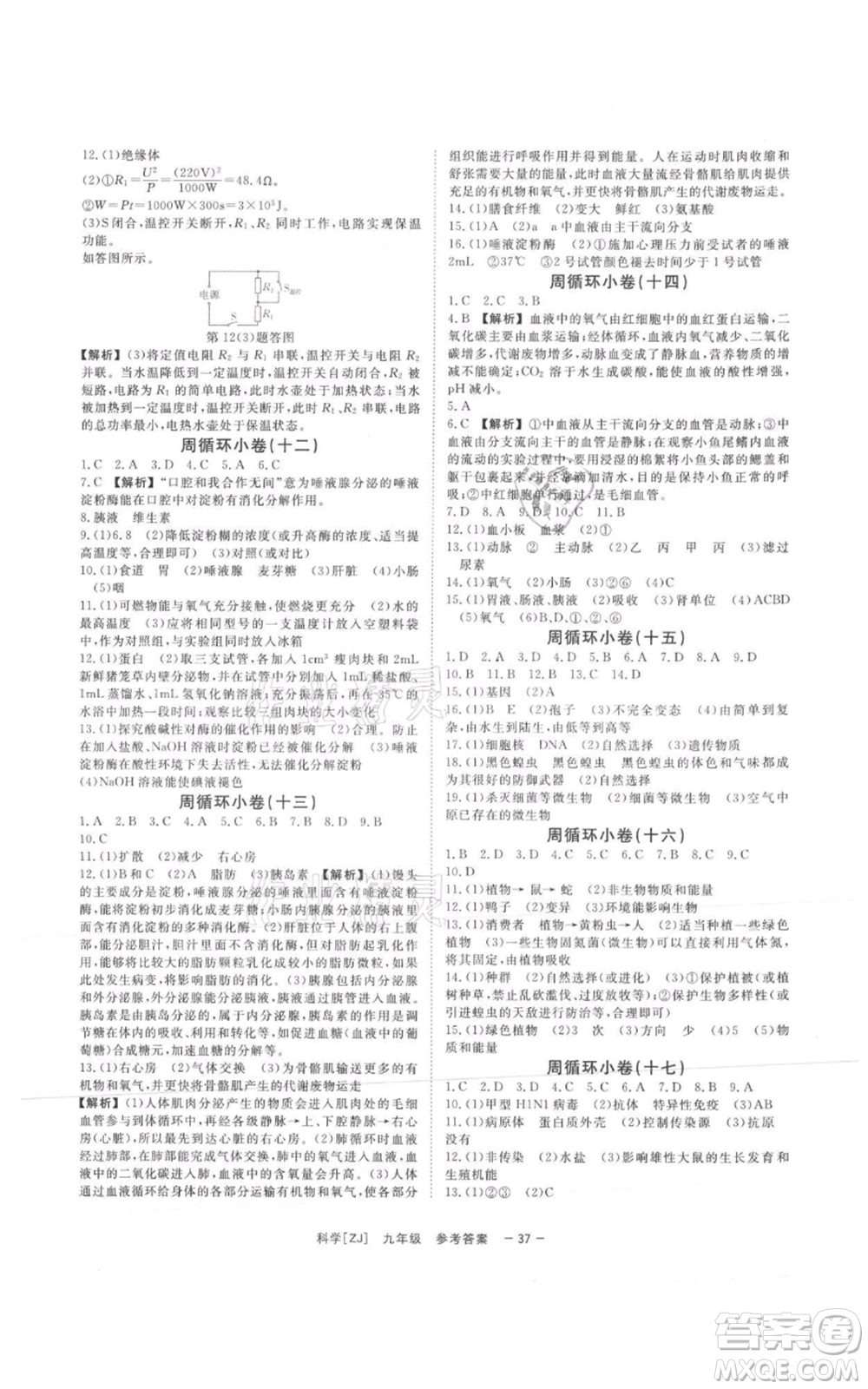 光明日?qǐng)?bào)出版社2021全效學(xué)習(xí)課時(shí)提優(yōu)九年級(jí)科學(xué)浙教版精華版參考答案