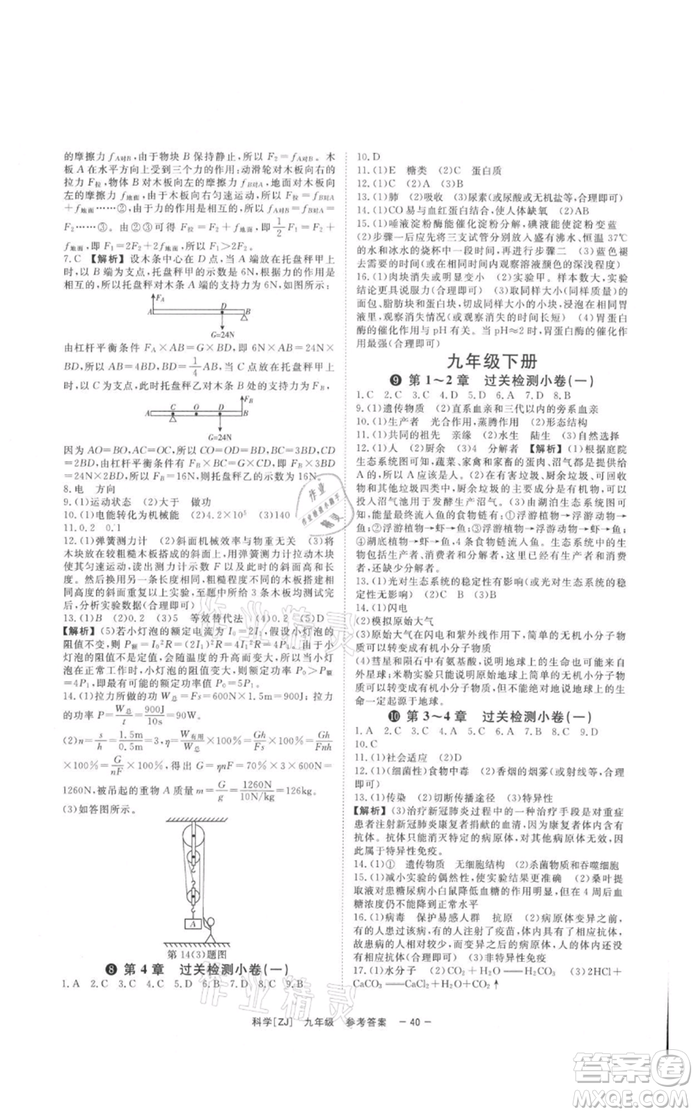 光明日?qǐng)?bào)出版社2021全效學(xué)習(xí)課時(shí)提優(yōu)九年級(jí)科學(xué)浙教版精華版參考答案