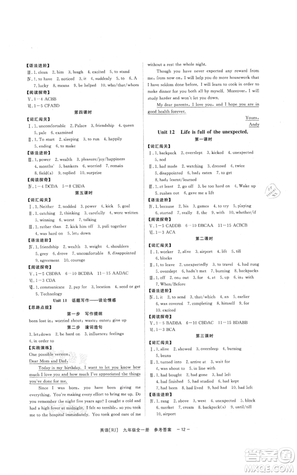 光明日報出版社2021全效學習課時提優(yōu)九年級英語人教版精華版參考答案