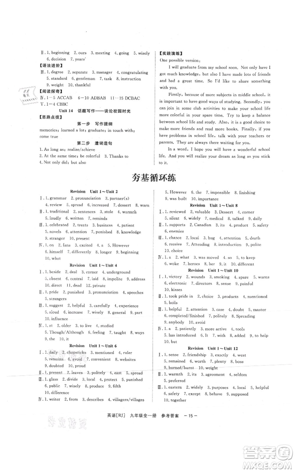 光明日報出版社2021全效學習課時提優(yōu)九年級英語人教版精華版參考答案