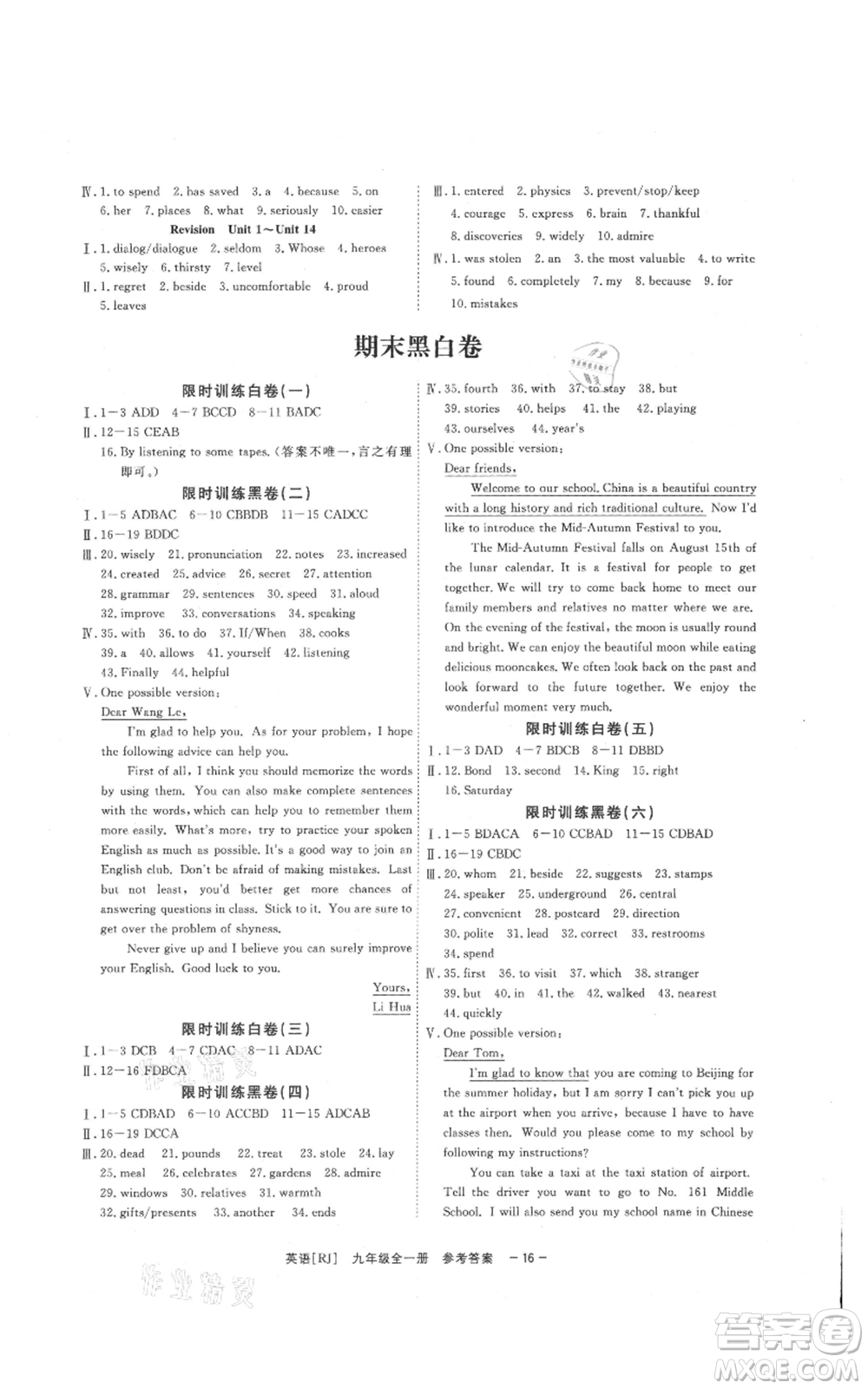 光明日報出版社2021全效學習課時提優(yōu)九年級英語人教版精華版參考答案