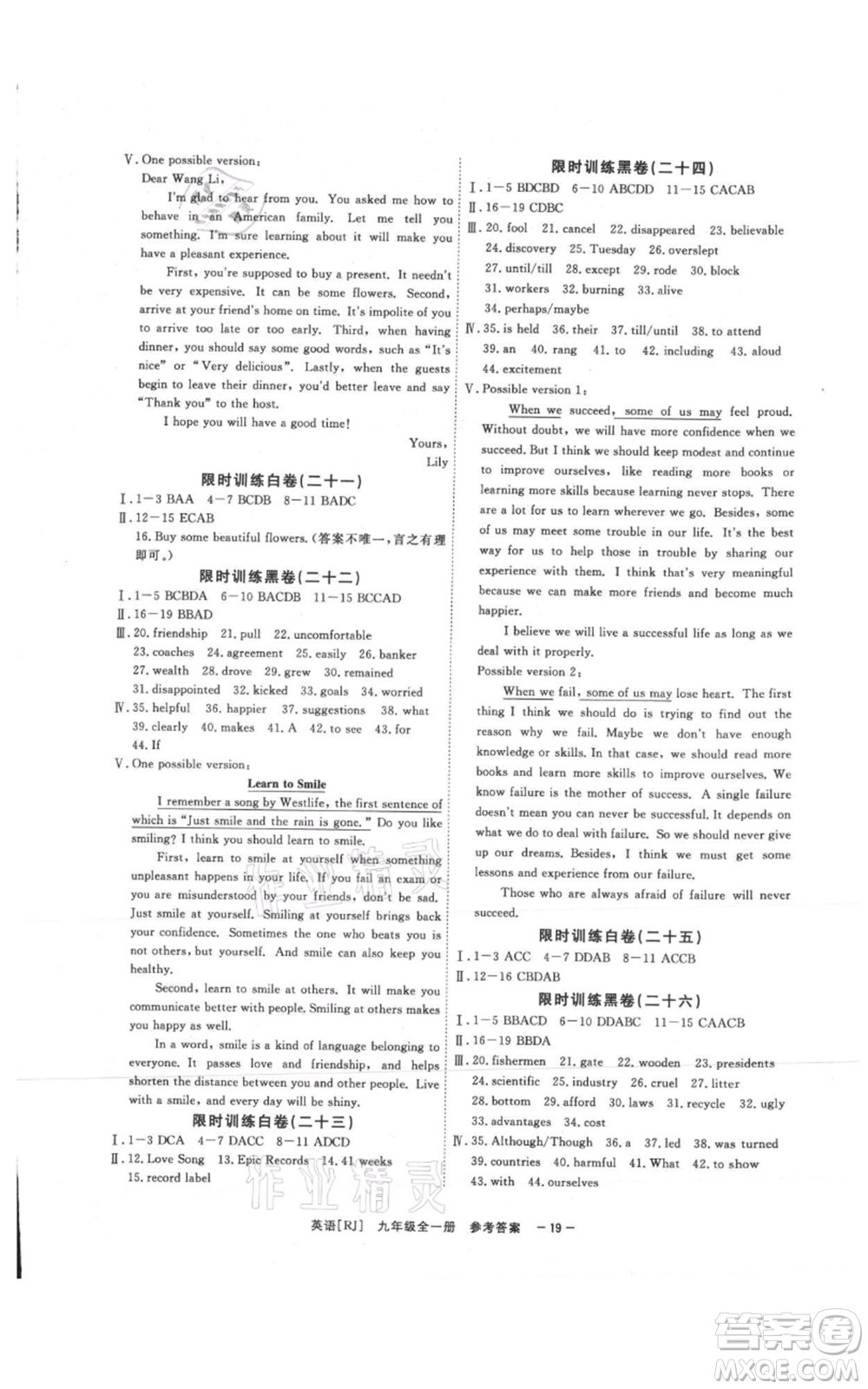 光明日報出版社2021全效學習課時提優(yōu)九年級英語人教版精華版參考答案