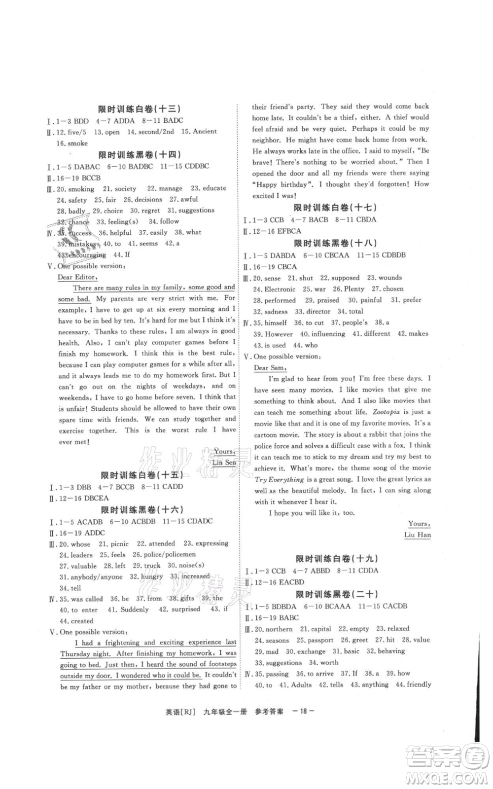 光明日報出版社2021全效學習課時提優(yōu)九年級英語人教版精華版參考答案