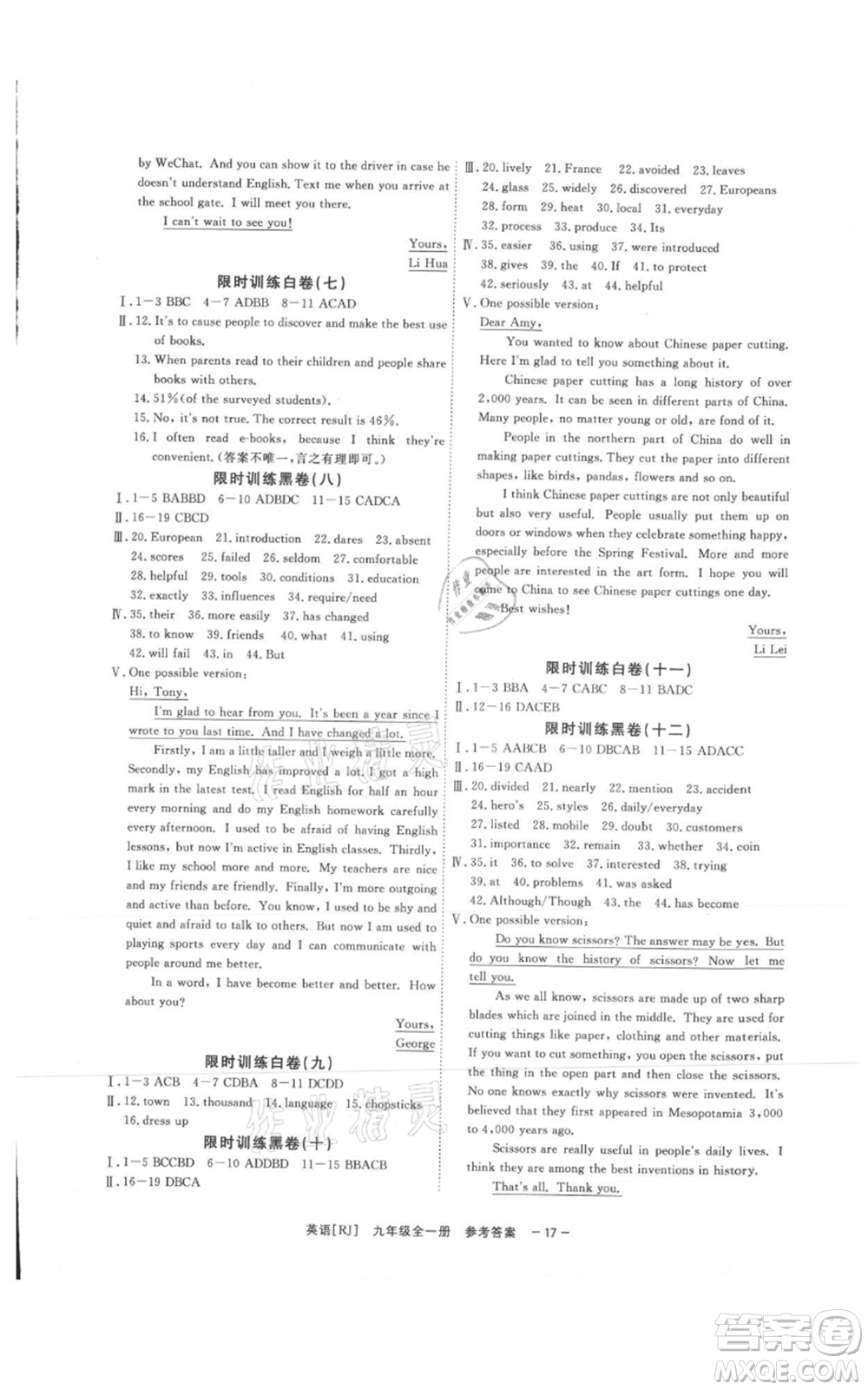 光明日報出版社2021全效學習課時提優(yōu)九年級英語人教版精華版參考答案