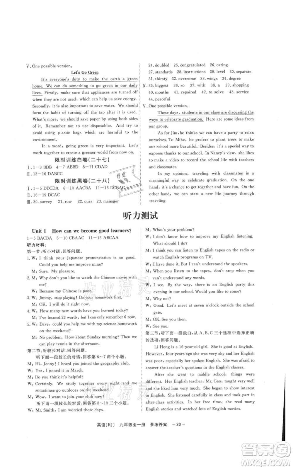 光明日報出版社2021全效學習課時提優(yōu)九年級英語人教版精華版參考答案
