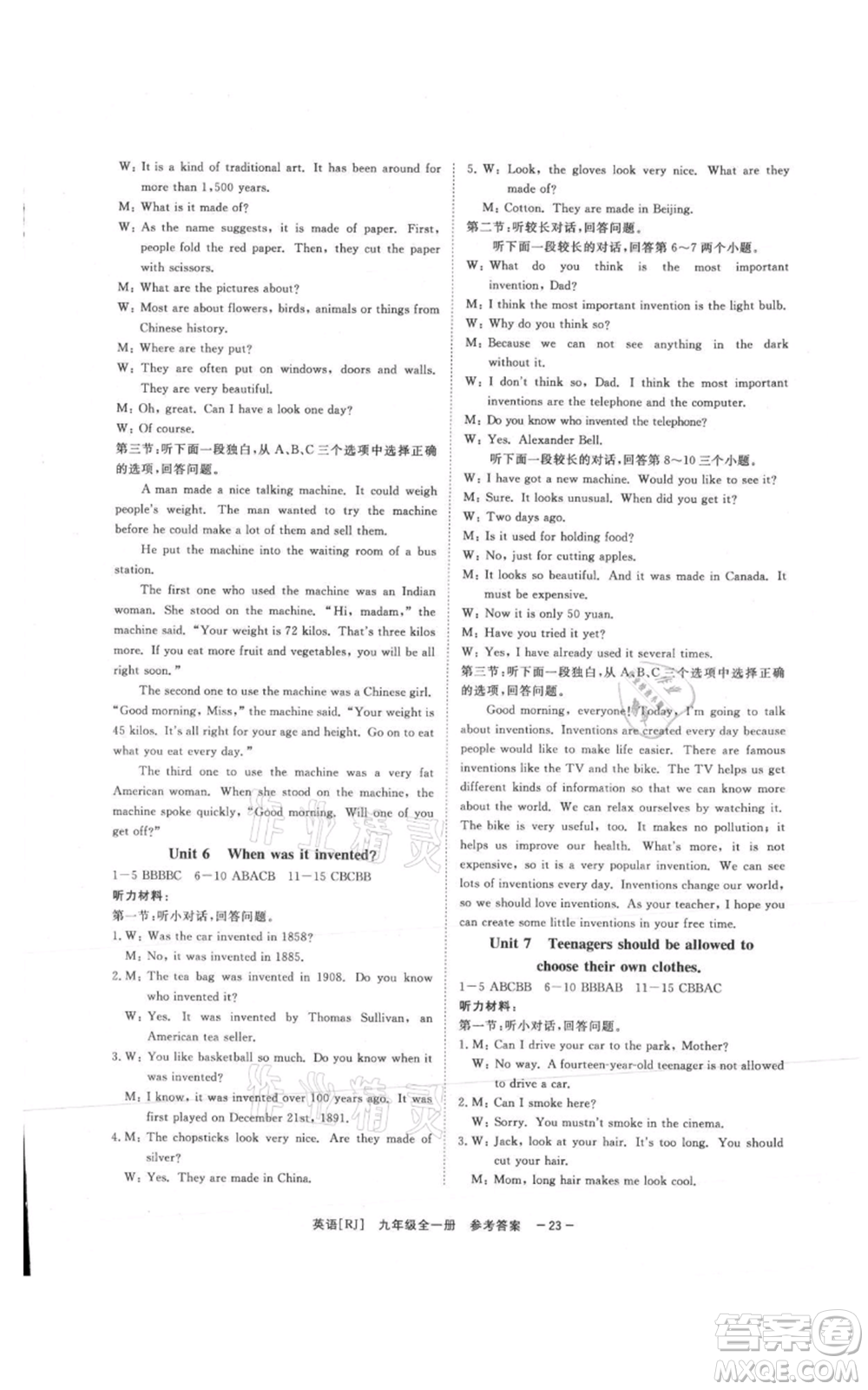 光明日報出版社2021全效學習課時提優(yōu)九年級英語人教版精華版參考答案