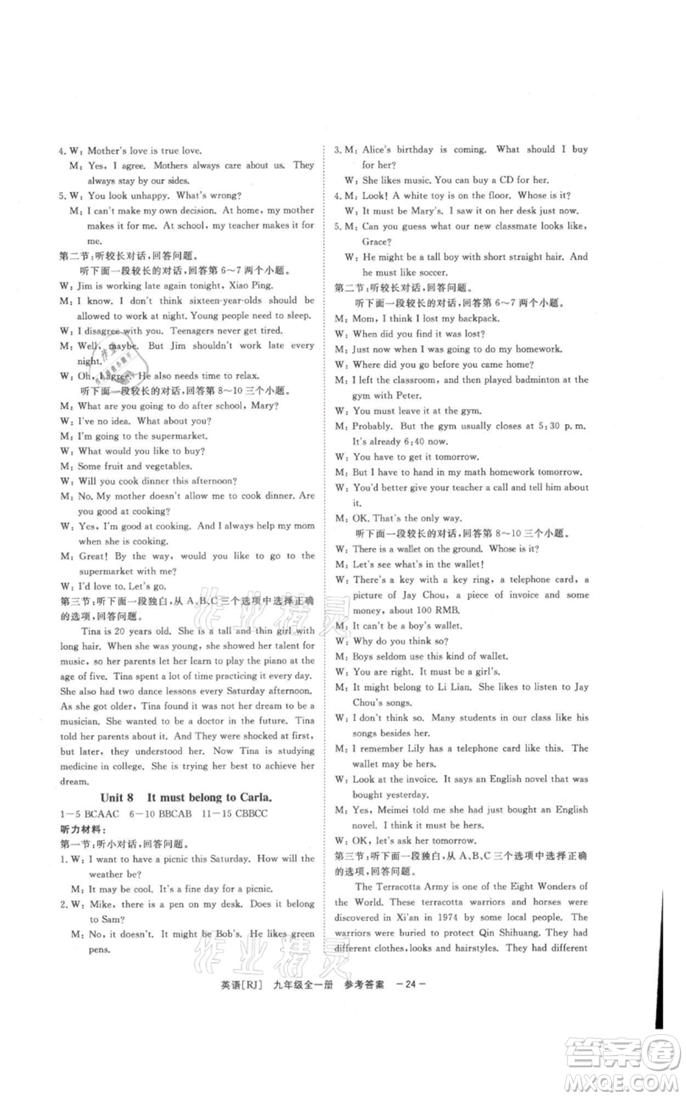 光明日報出版社2021全效學習課時提優(yōu)九年級英語人教版精華版參考答案
