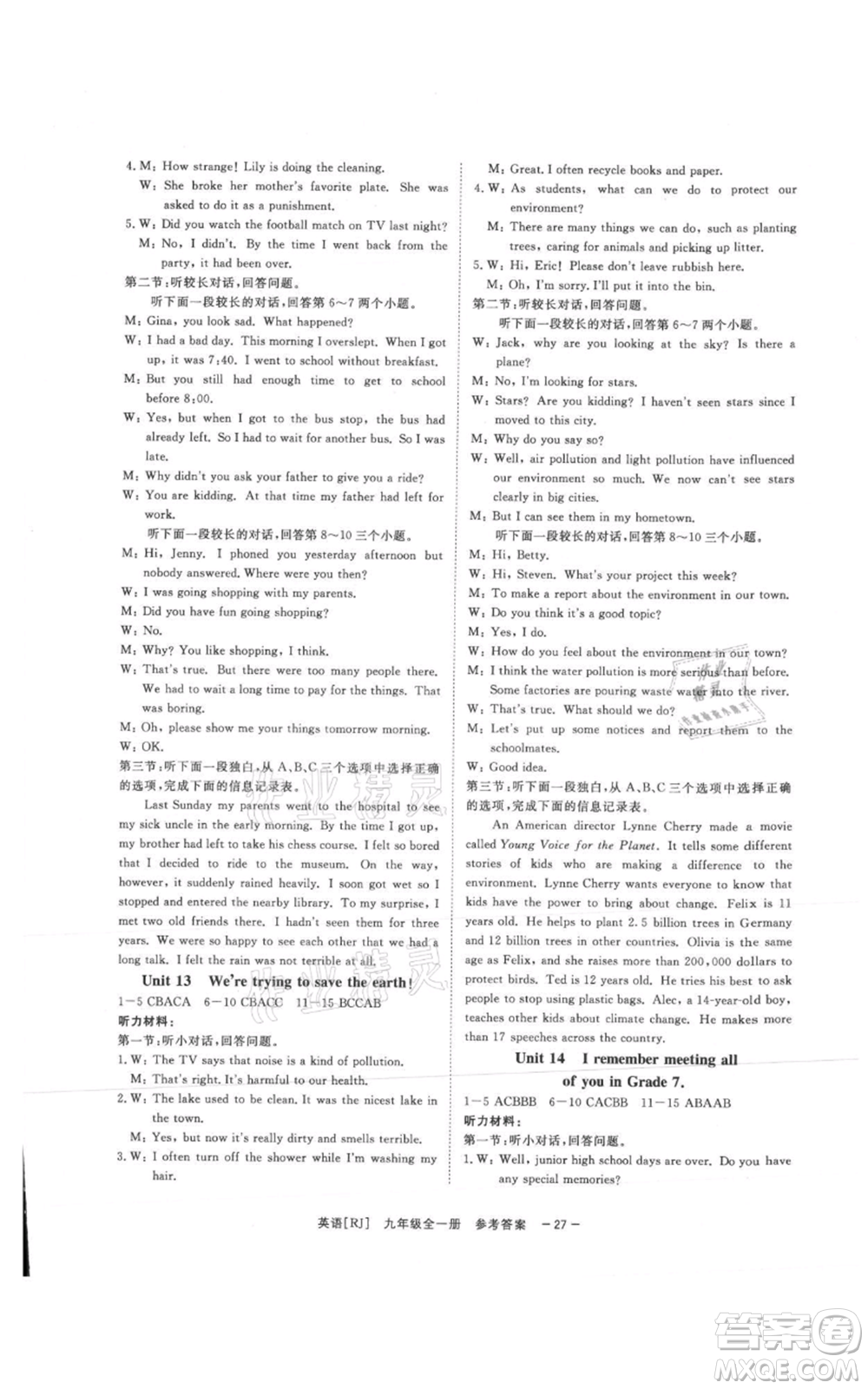 光明日報出版社2021全效學習課時提優(yōu)九年級英語人教版精華版參考答案