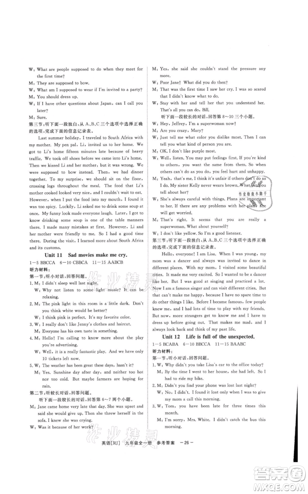 光明日報出版社2021全效學習課時提優(yōu)九年級英語人教版精華版參考答案