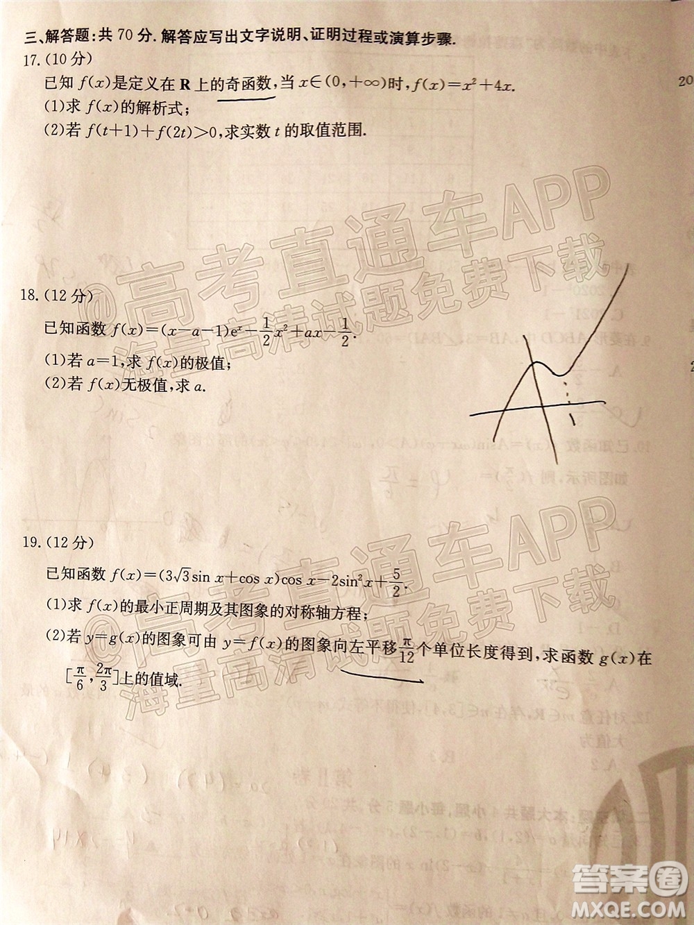 2022屆內(nèi)蒙古金太陽高三10月聯(lián)考理科數(shù)學(xué)試題及答案