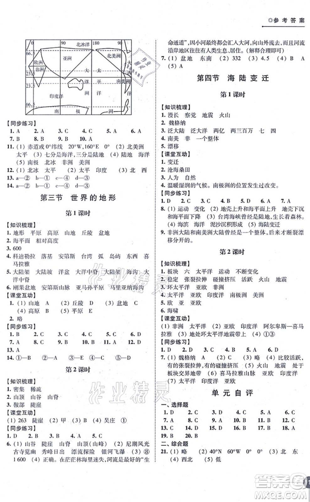 江蘇鳳凰科學技術出版社2021同步練習地理七年級上冊湘教版答案