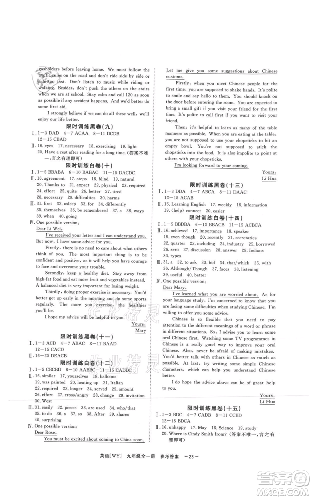 光明日報出版社2021全效學(xué)習(xí)課時提優(yōu)九年級英語外研版精華版參考答案