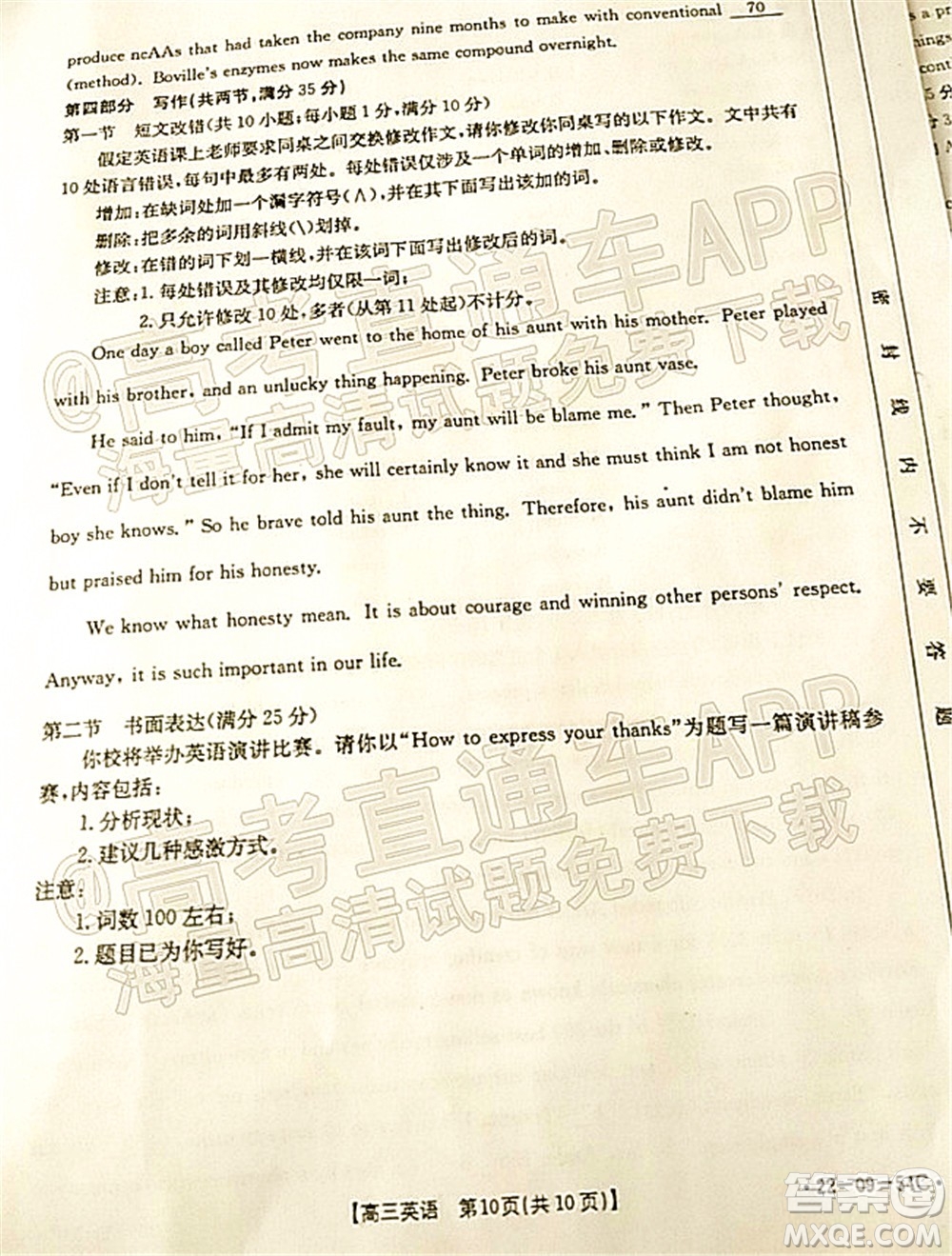 2022屆內(nèi)蒙古金太陽(yáng)高三10月聯(lián)考英語(yǔ)試題及答案