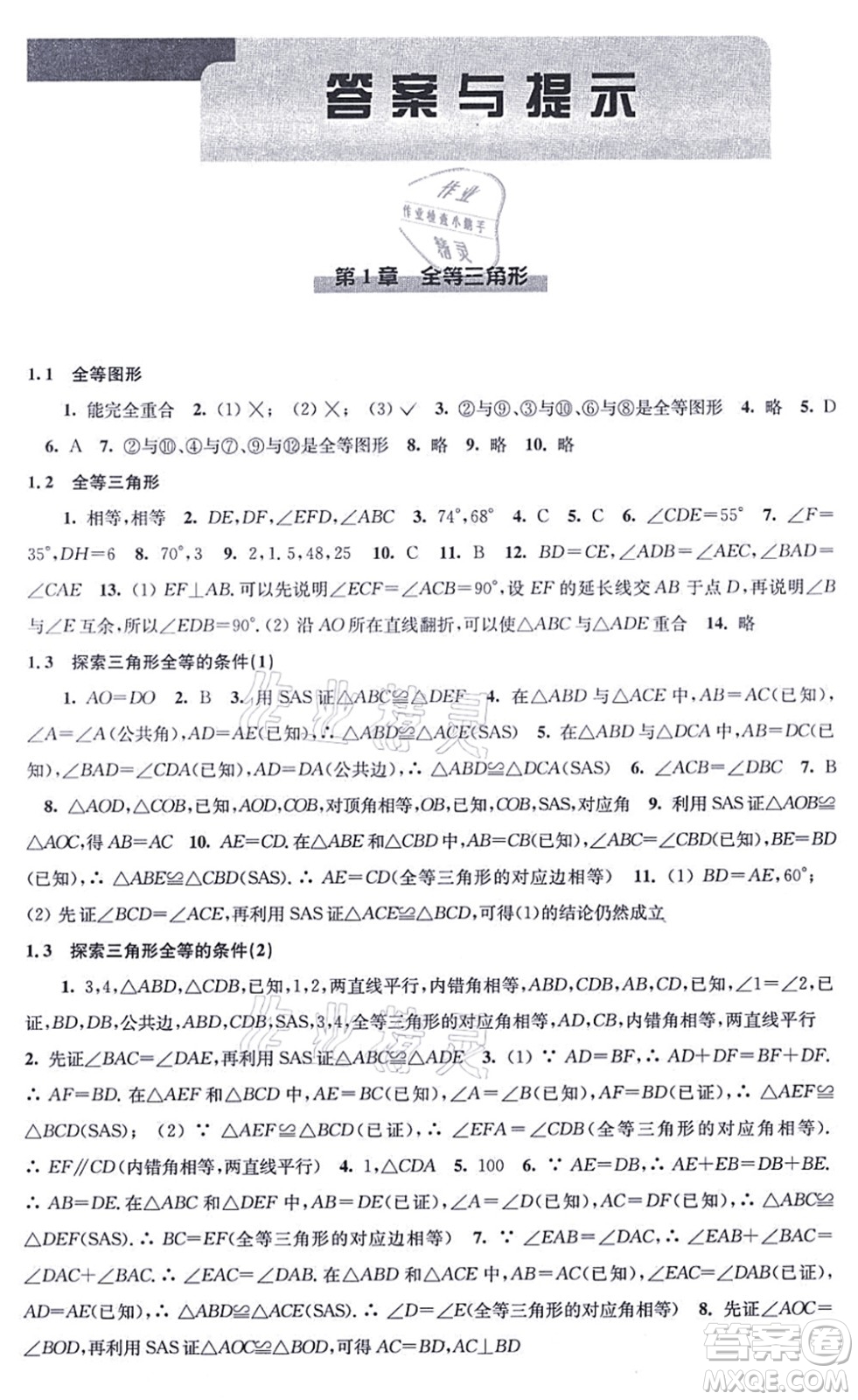 江蘇鳳凰科學(xué)技術(shù)出版社2021同步練習(xí)數(shù)學(xué)八年級(jí)上冊蘇科版答案