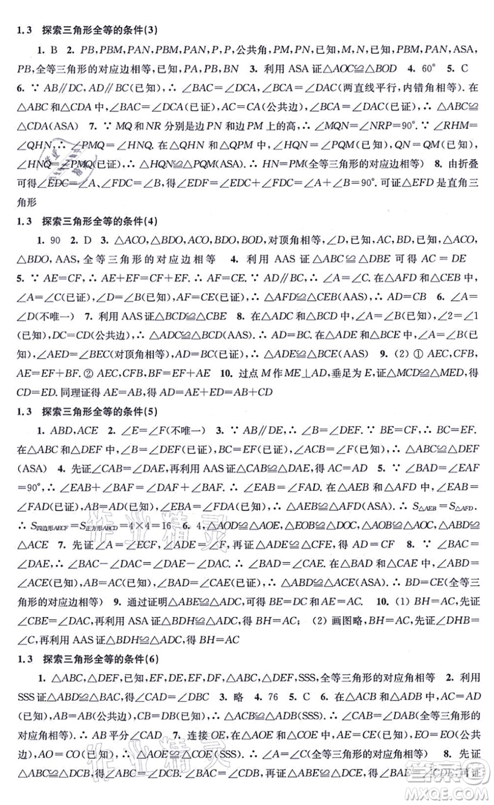 江蘇鳳凰科學(xué)技術(shù)出版社2021同步練習(xí)數(shù)學(xué)八年級(jí)上冊蘇科版答案