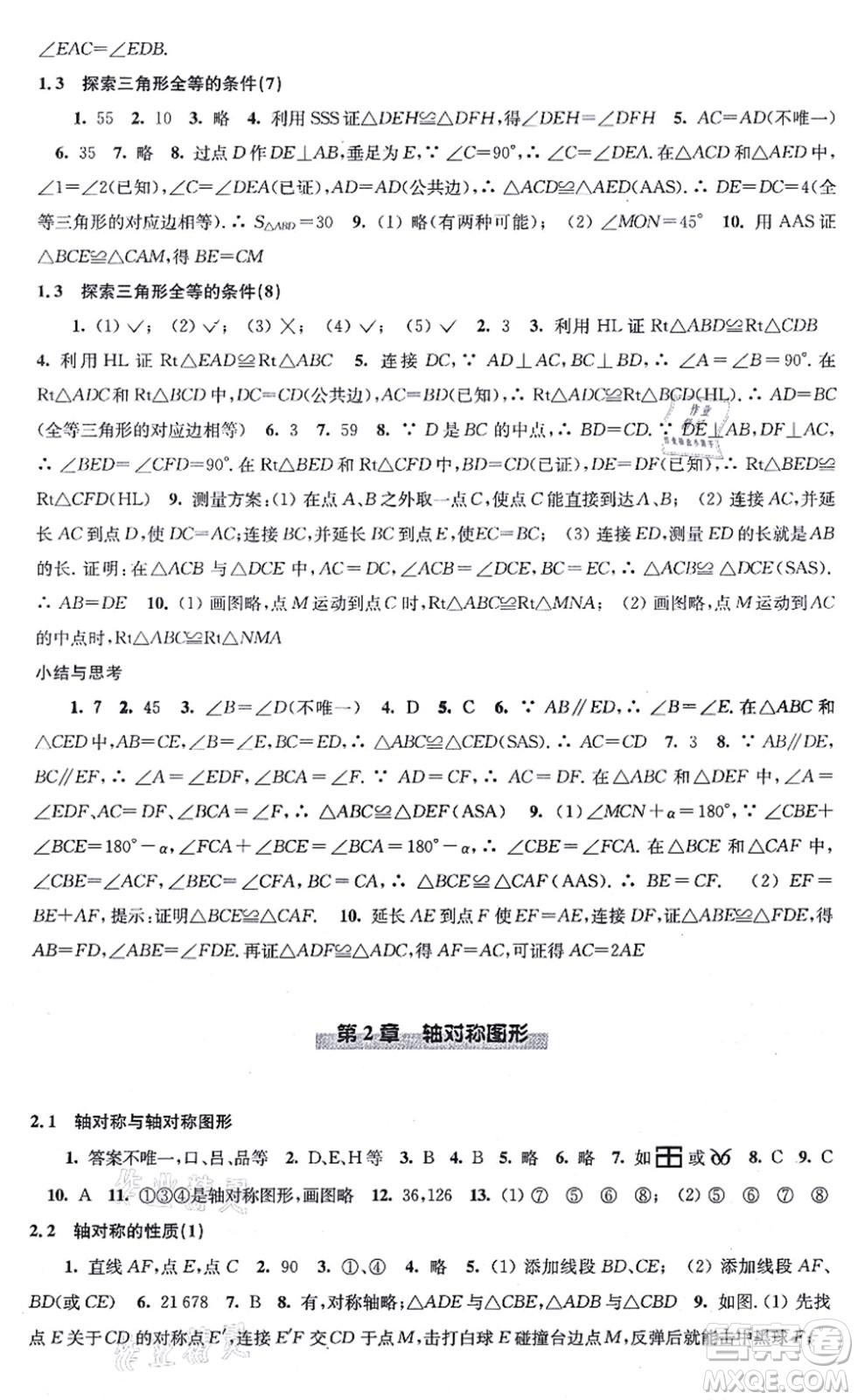 江蘇鳳凰科學(xué)技術(shù)出版社2021同步練習(xí)數(shù)學(xué)八年級(jí)上冊蘇科版答案