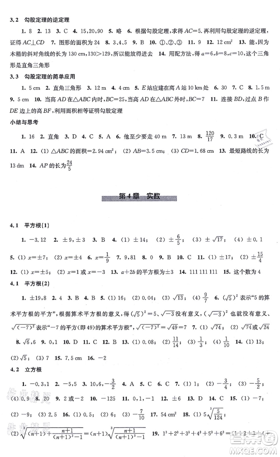 江蘇鳳凰科學(xué)技術(shù)出版社2021同步練習(xí)數(shù)學(xué)八年級(jí)上冊蘇科版答案