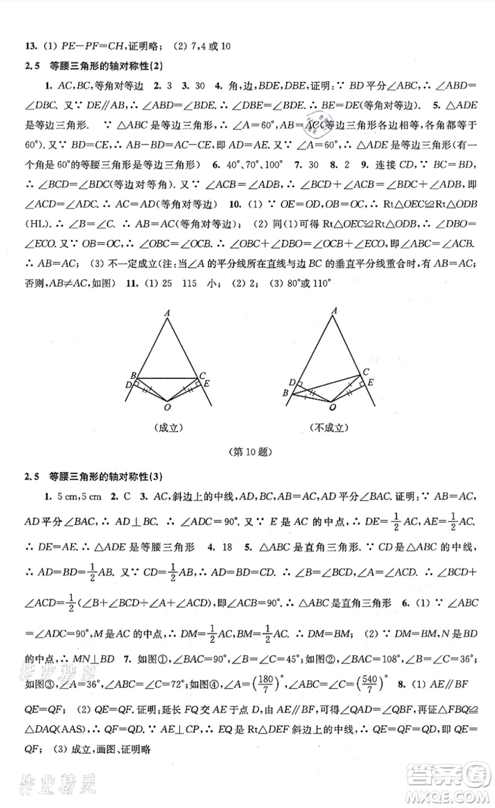 江蘇鳳凰科學(xué)技術(shù)出版社2021同步練習(xí)數(shù)學(xué)八年級(jí)上冊蘇科版答案