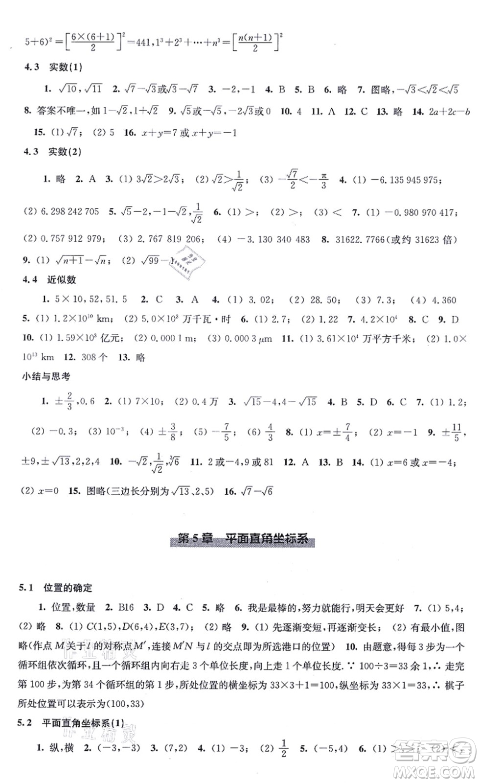 江蘇鳳凰科學(xué)技術(shù)出版社2021同步練習(xí)數(shù)學(xué)八年級(jí)上冊蘇科版答案