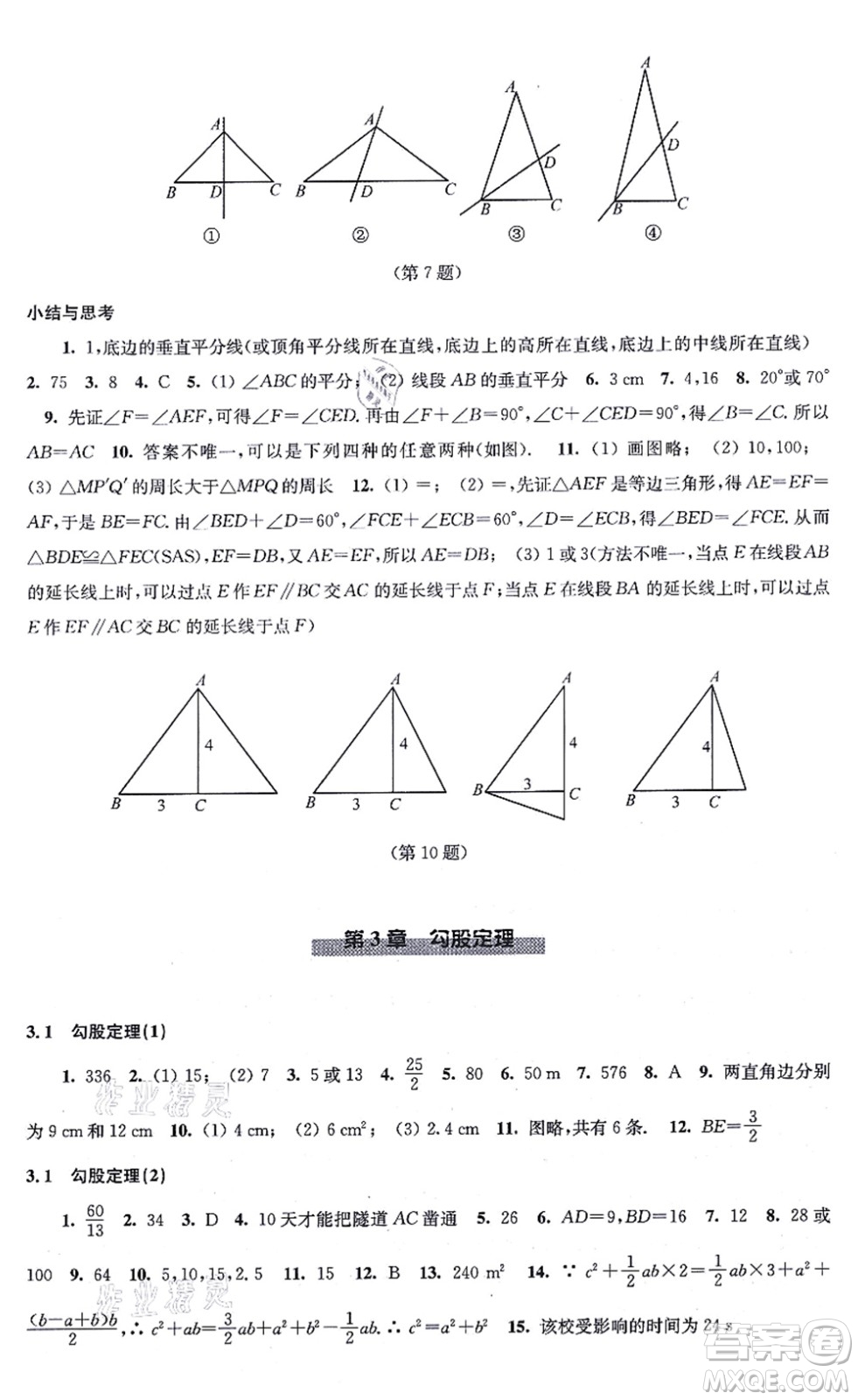 江蘇鳳凰科學(xué)技術(shù)出版社2021同步練習(xí)數(shù)學(xué)八年級(jí)上冊蘇科版答案