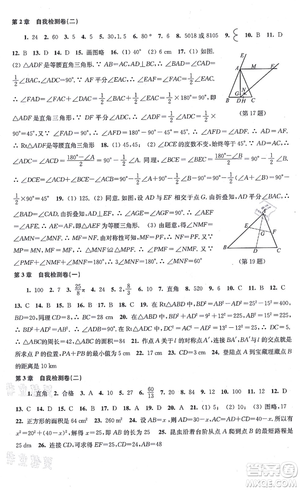 江蘇鳳凰科學(xué)技術(shù)出版社2021同步練習(xí)數(shù)學(xué)八年級(jí)上冊蘇科版答案